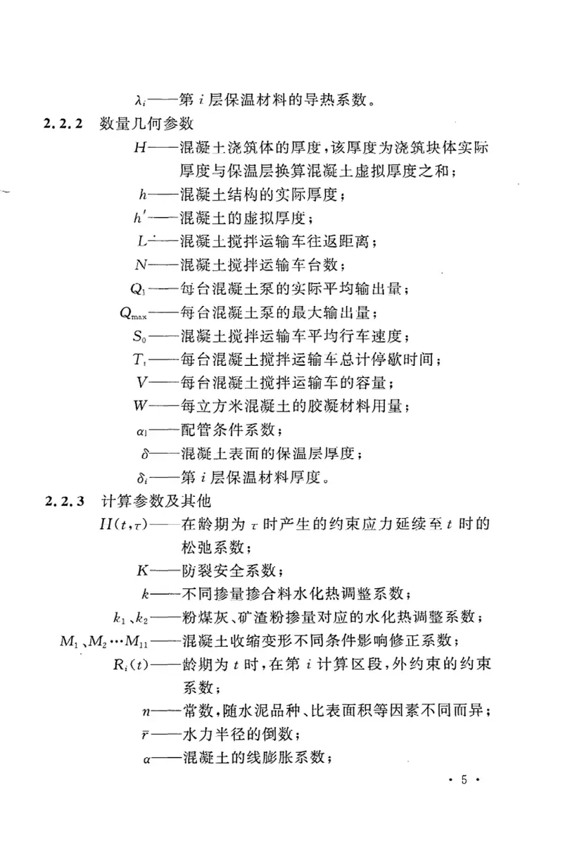 GB50496-2009大体积混凝土施工规范 预览图