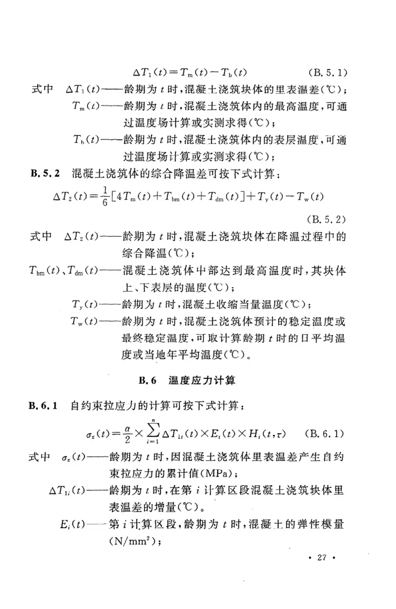 GB50496-2009大体积混凝土施工规范 预览图