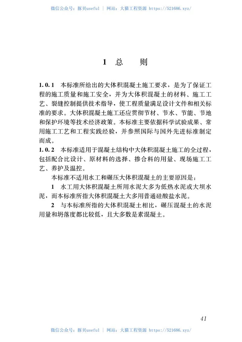 GB50496-2018大体积混凝土施工标准 预览图