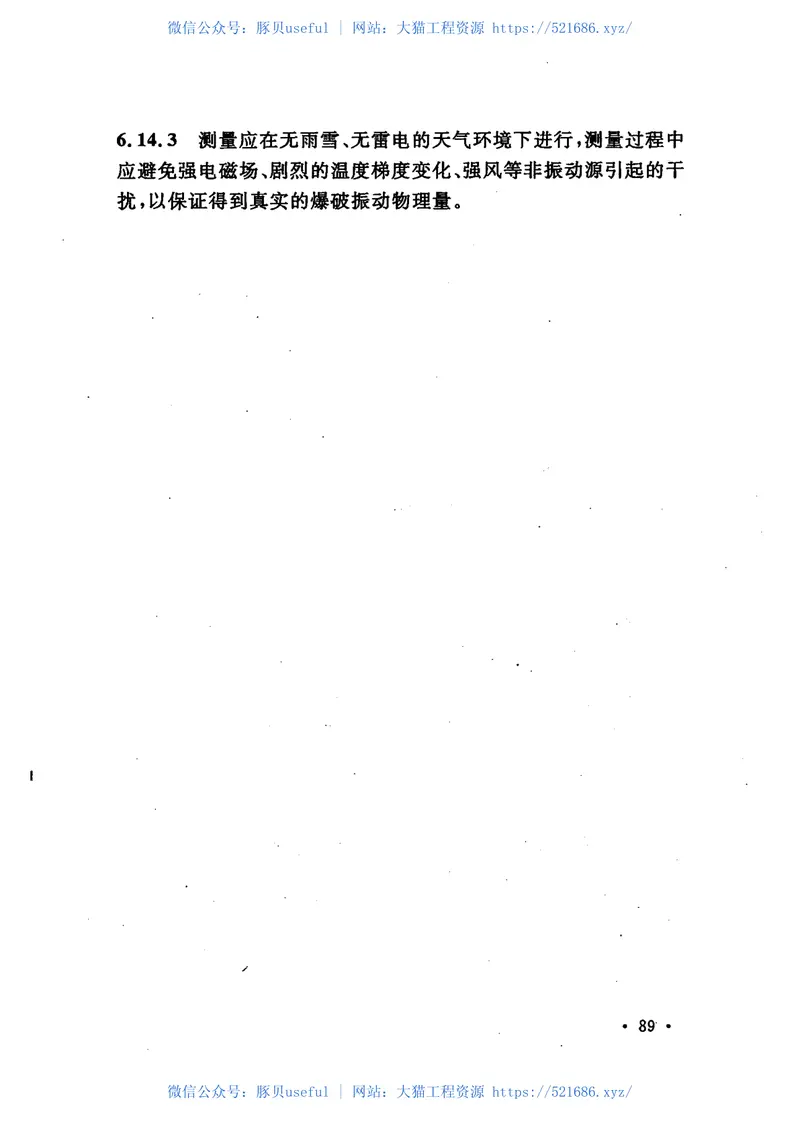 GB50497-2019建筑基坑工程监测技术标准 预览图