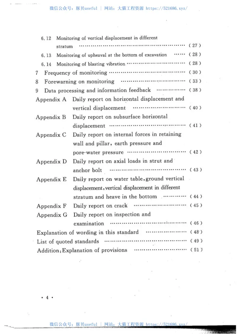 GB50497-2019建筑基坑工程监测技术标准 预览图