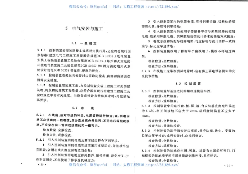 GB50498-2009固定消防炮灭火系统施工与验收规范 预览图
