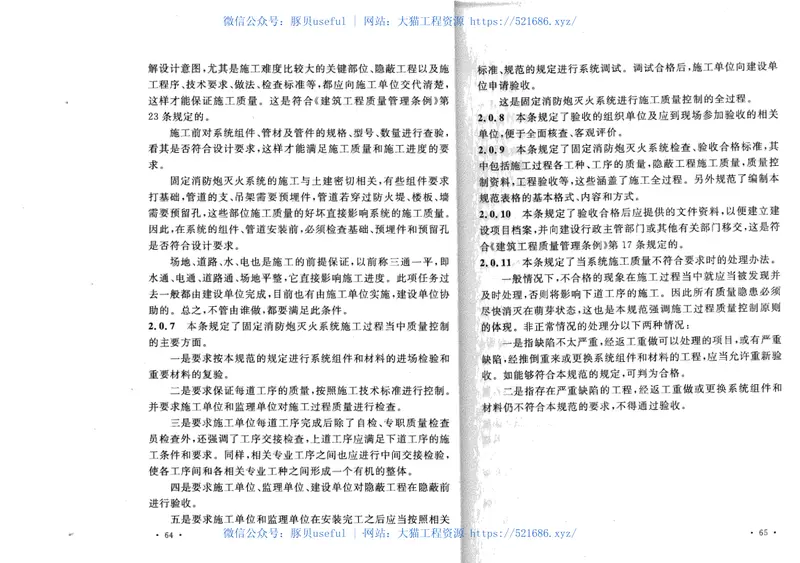 GB50498-2009固定消防炮灭火系统施工与验收规范 预览图