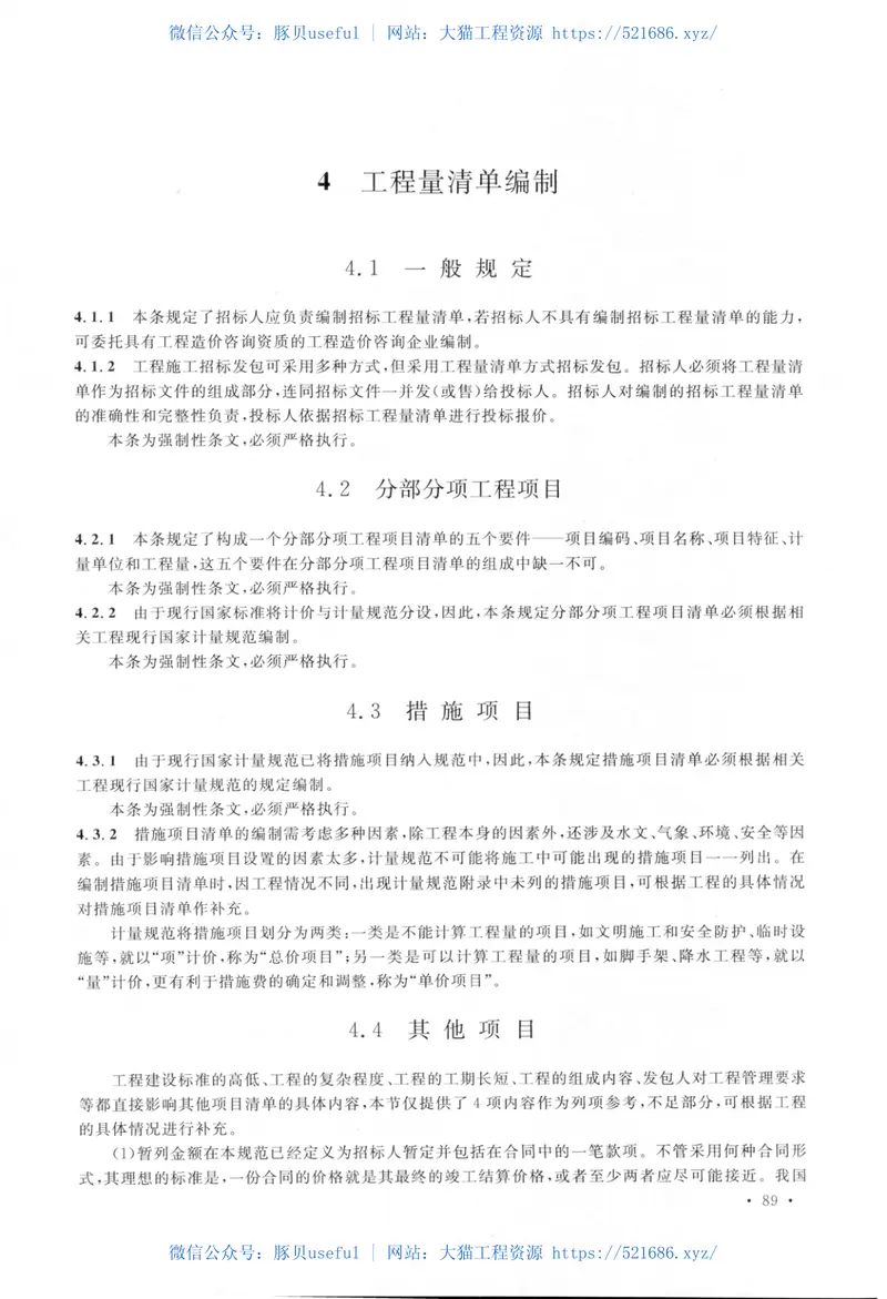 GB50500-2013建设工程工程量清单计价规范 预览图