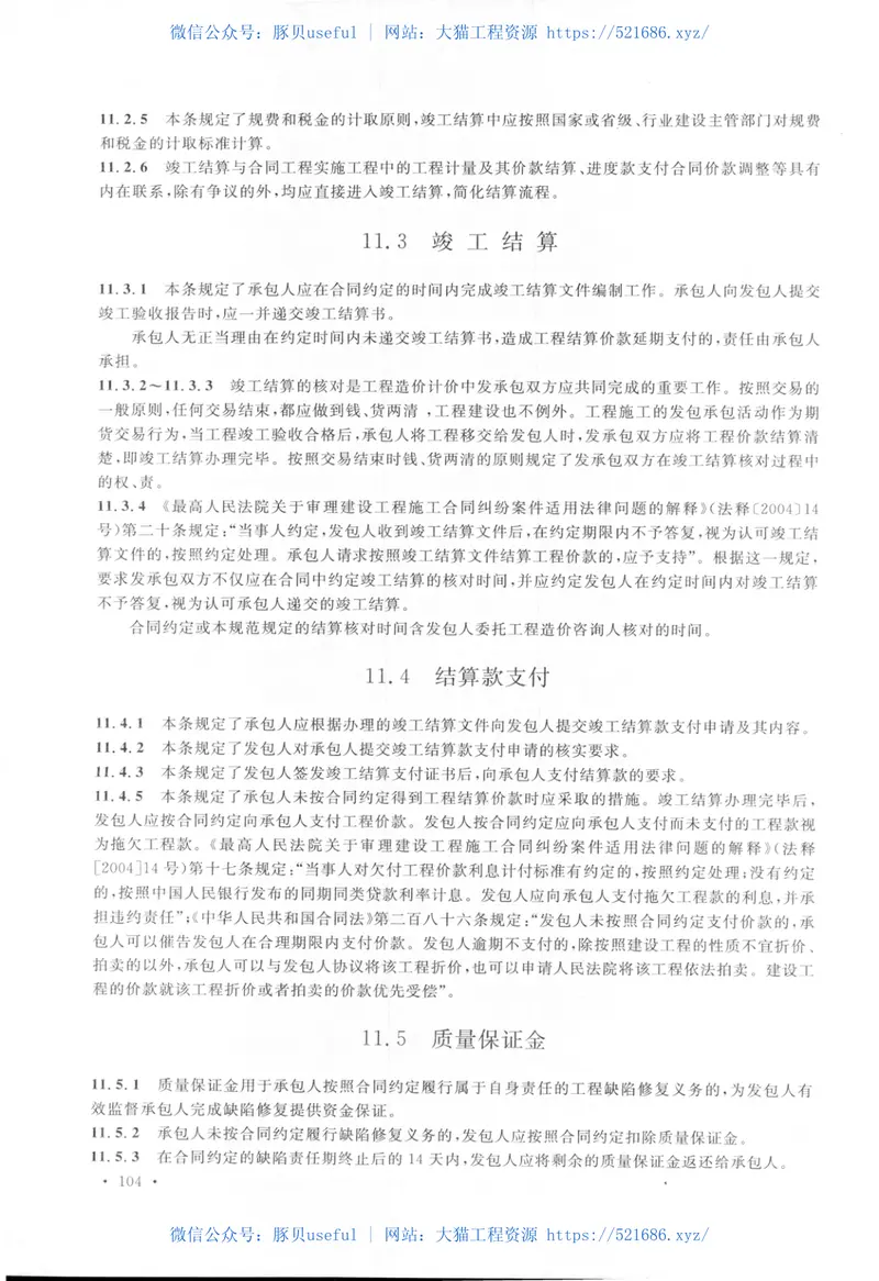 GB50500-2013建设工程工程量清单计价规范 预览图