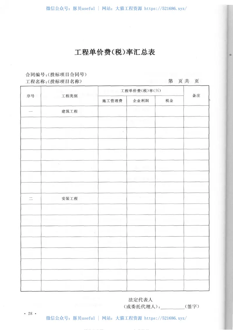 GB50501-2007水利工程工程量清单计价规范 预览图