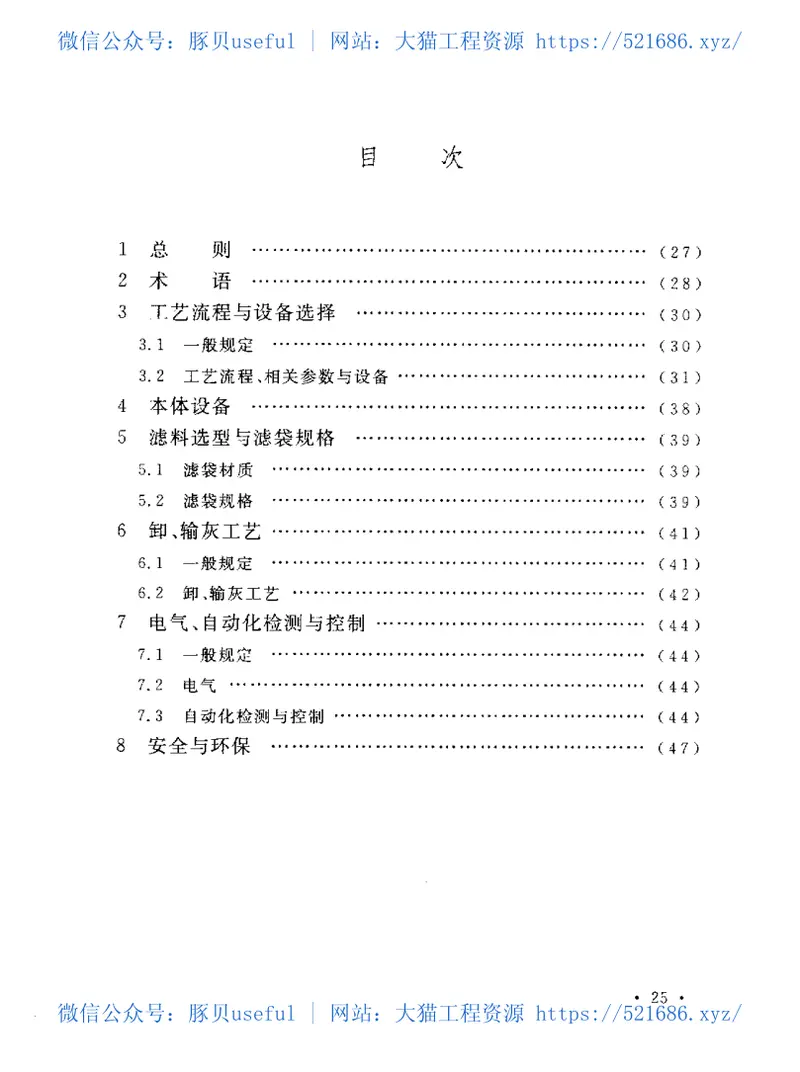 GB50505-2009高炉煤气干法袋式除尘设计规范 预览图