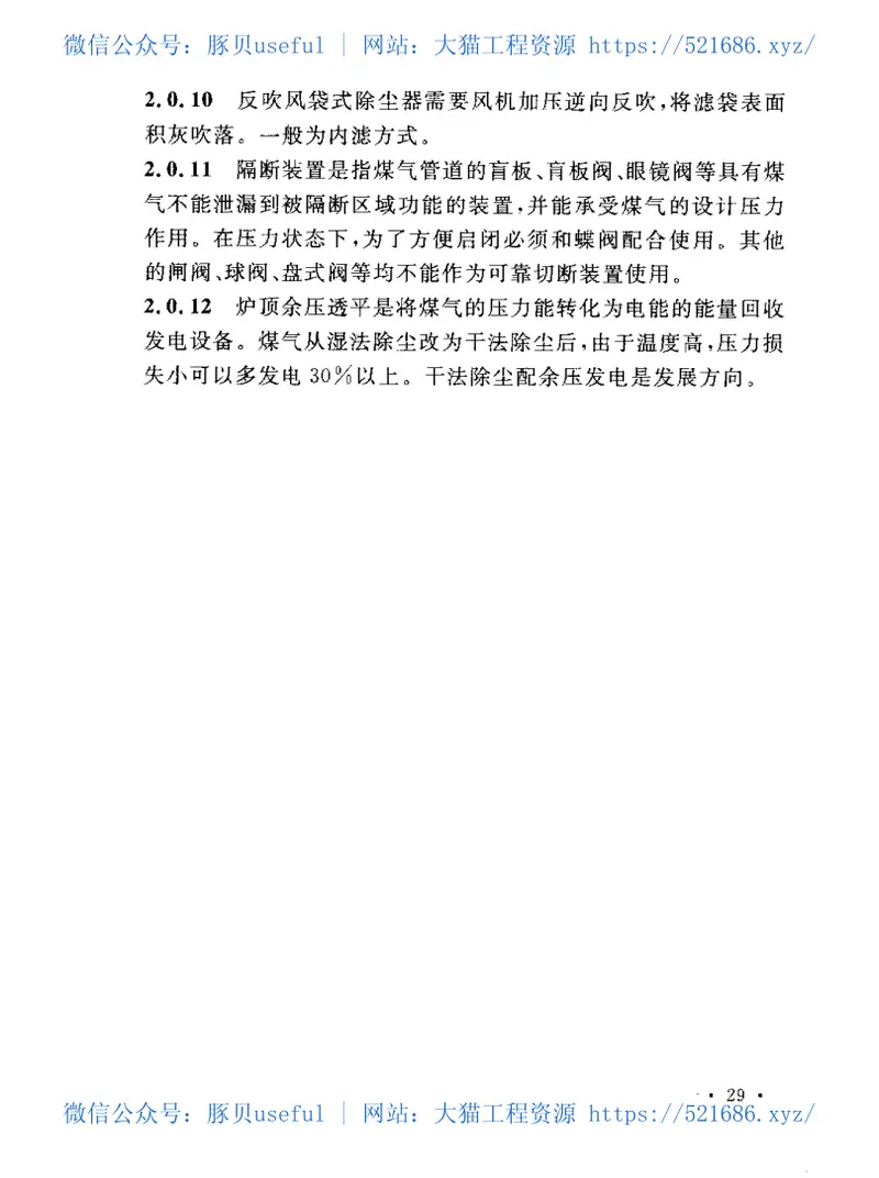 GB50505-2009高炉煤气干法袋式除尘设计规范 预览图