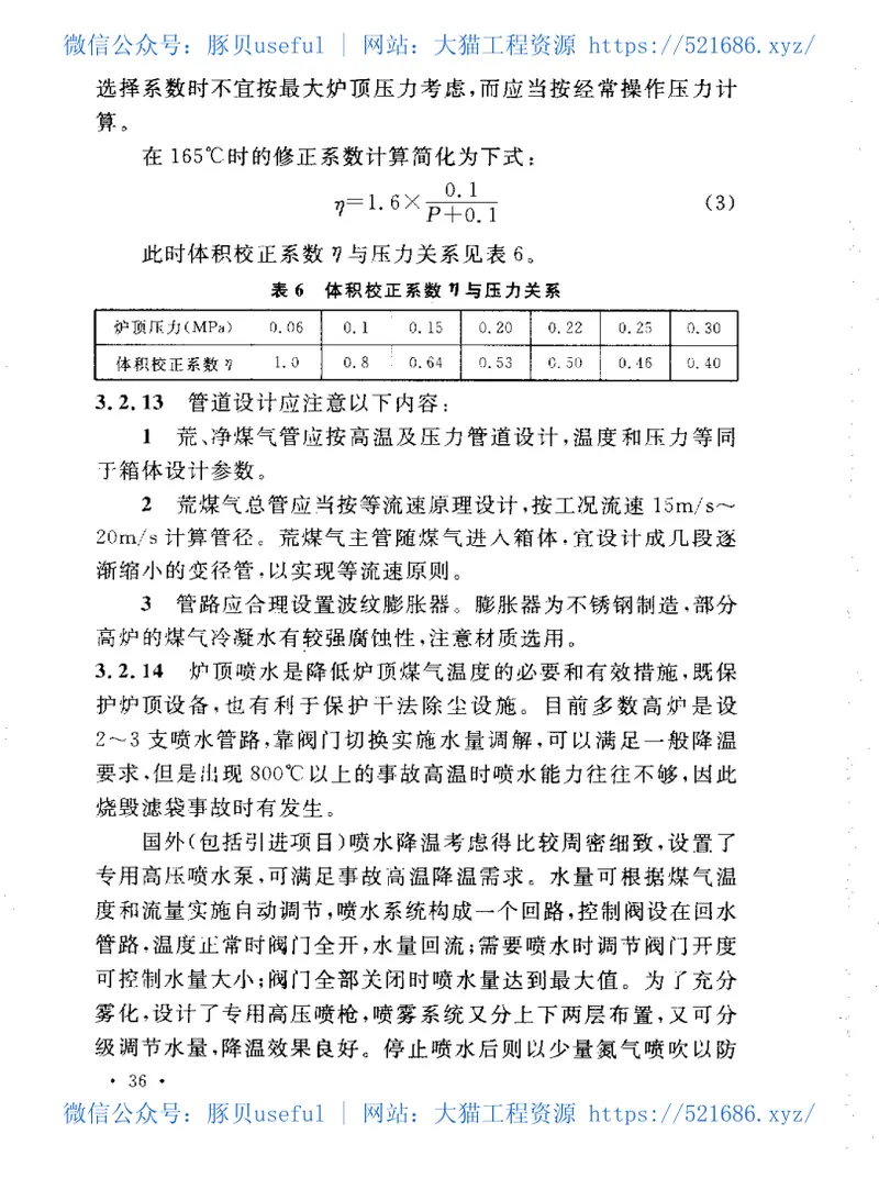 GB50505-2009高炉煤气干法袋式除尘设计规范 预览图