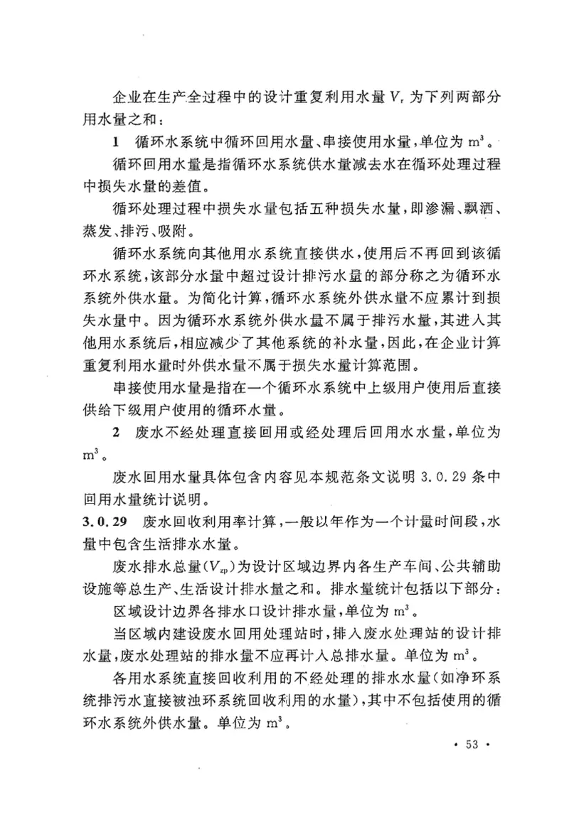 GB50506-2009钢铁企业节水设计规范 预览图