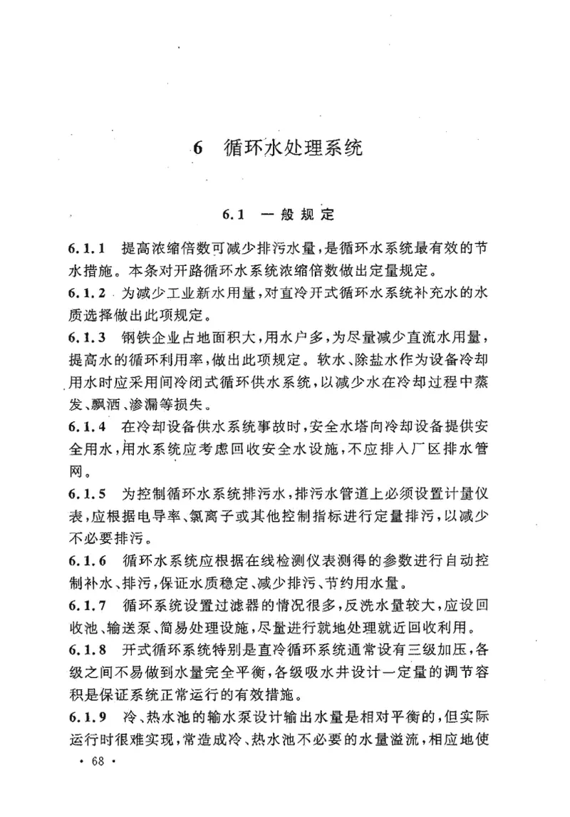 GB50506-2009钢铁企业节水设计规范 预览图