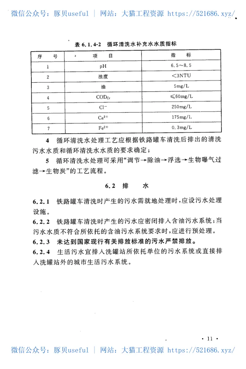 GB50507-2010铁路罐车清洗设施设计规范 预览图