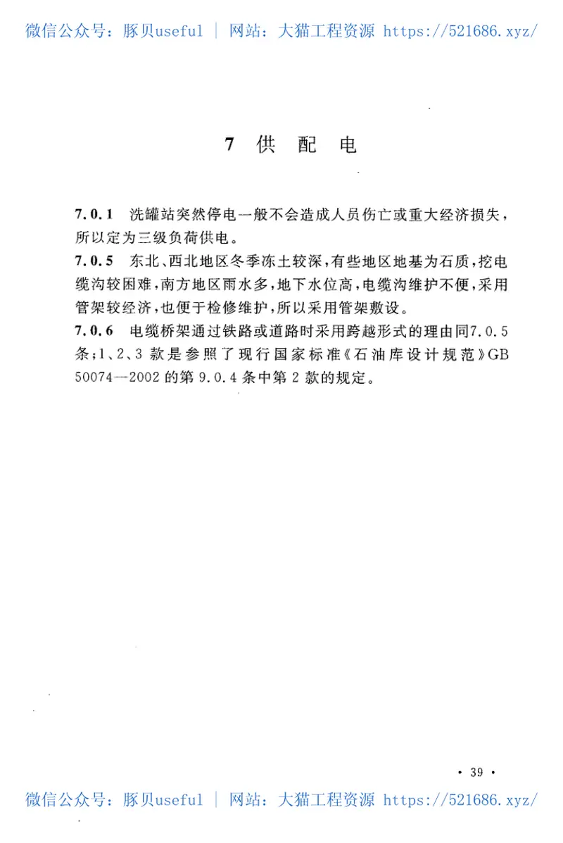 GB50507-2010铁路罐车清洗设施设计规范 预览图