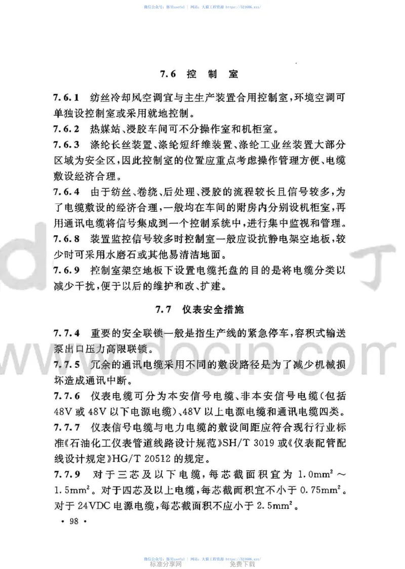 GB50508-2010涤纶工厂设计规范 预览图