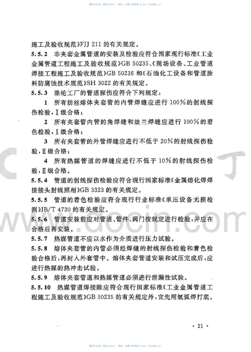 GB50508-2010涤纶工厂设计规范 预览图