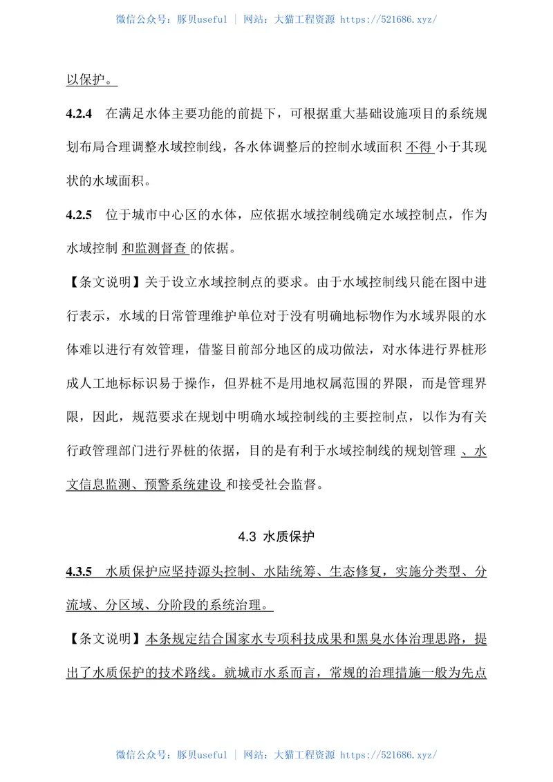 GB50513-2009(2016年版)城市水系规划规范(局部修订) 预览图