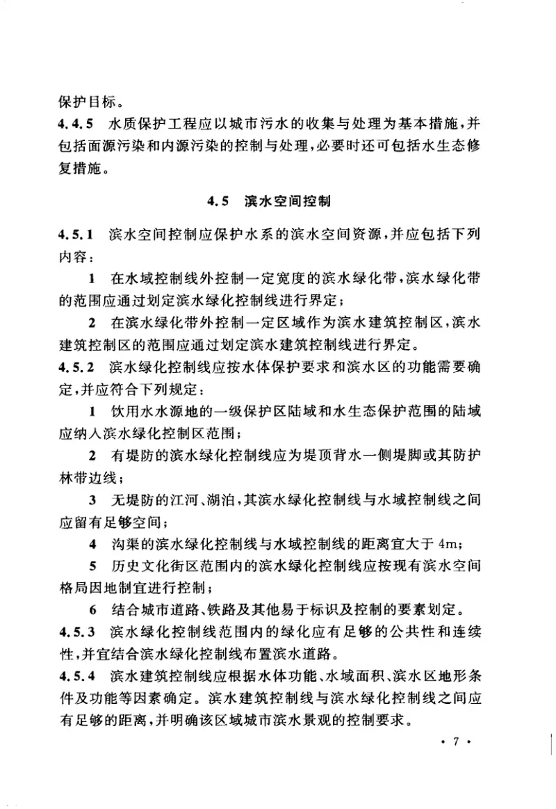 GB50513-2009城市水系规划规范 预览图