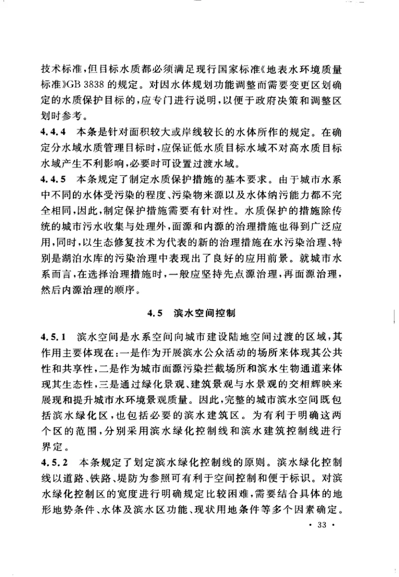 GB50513-2009城市水系规划规范 预览图