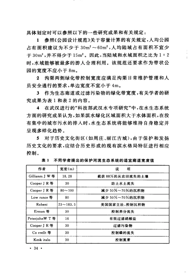 GB50513-2009城市水系规划规范 预览图