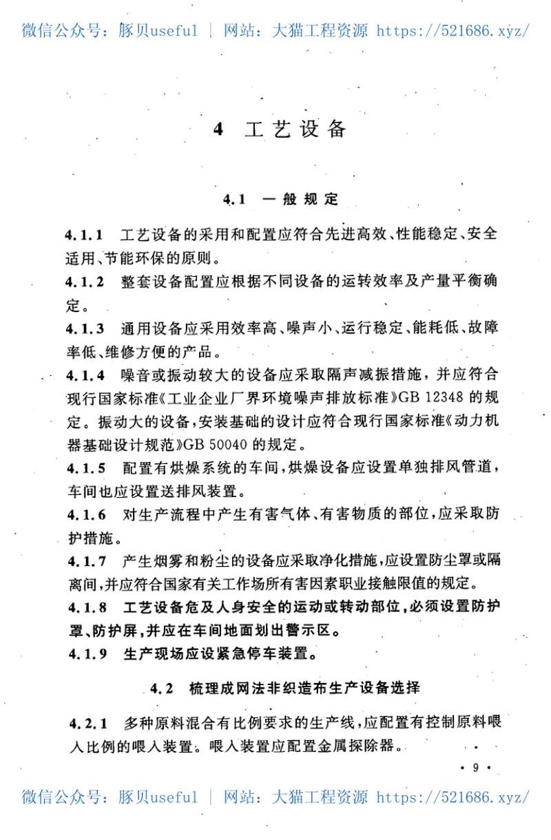 GB50514-2009非织造布工厂设计规范 预览图