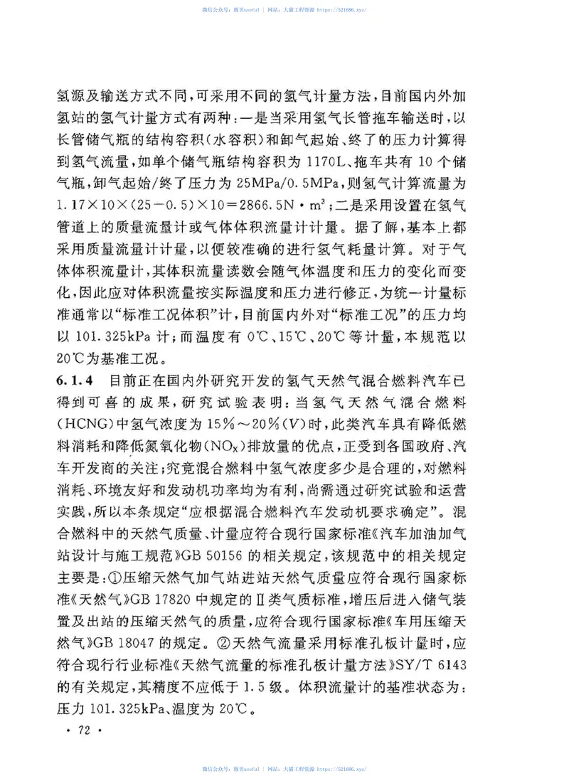 GB50516-2010加氢站技术规范 预览图