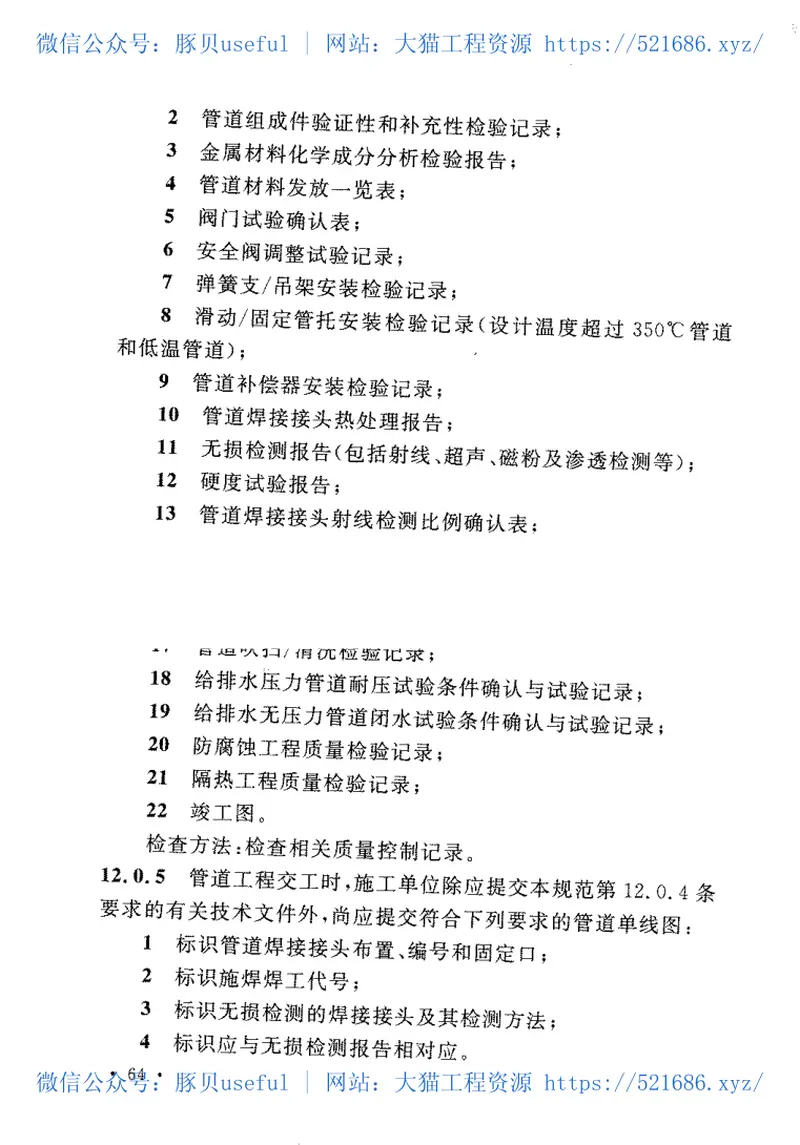 GB50517-2010石化金属管道工程施工质量验收规范 预览图