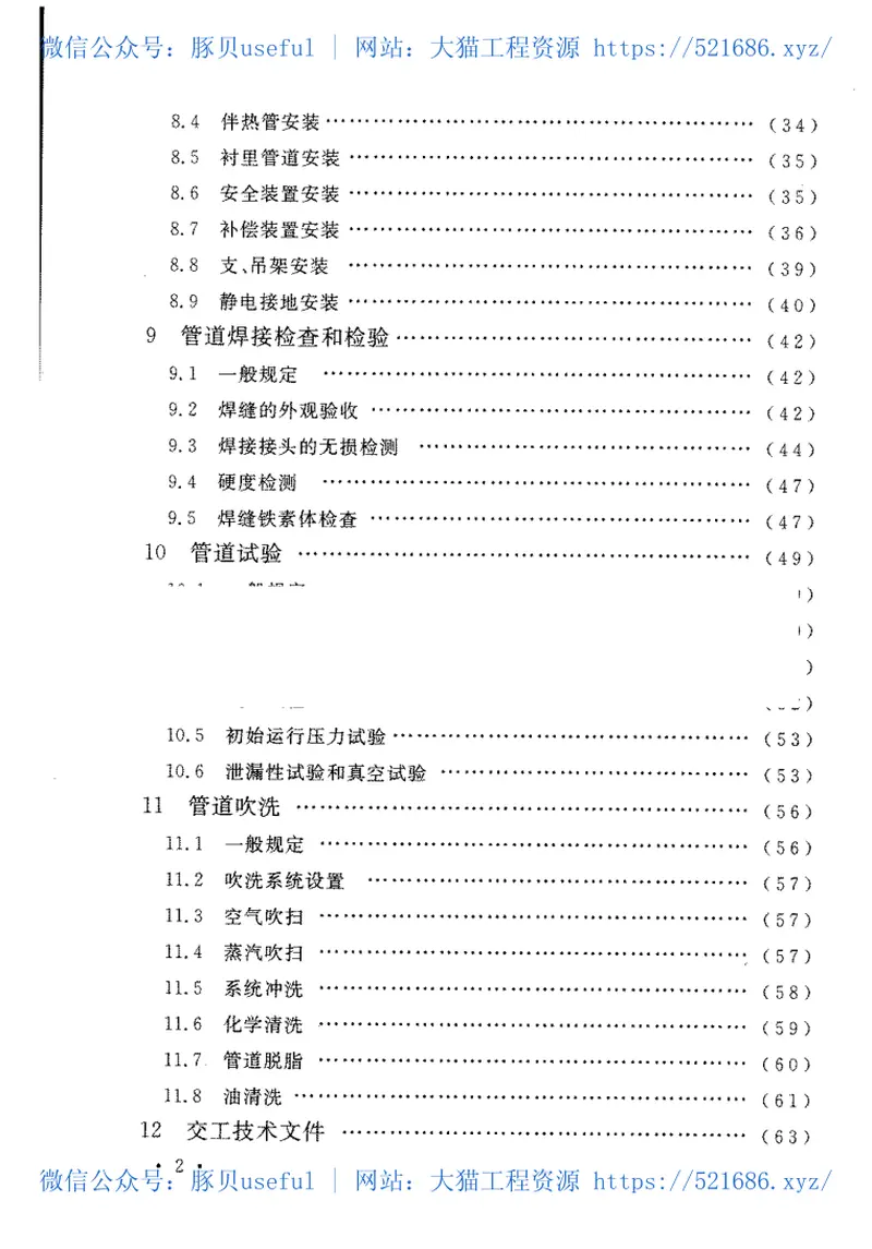 GB50517-2010石化金属管道工程施工质量验收规范 预览图