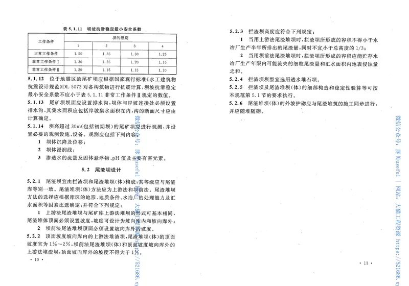 GB50520-2009核工业铀水冶厂尾矿库、尾渣库安全设计规范 预览图