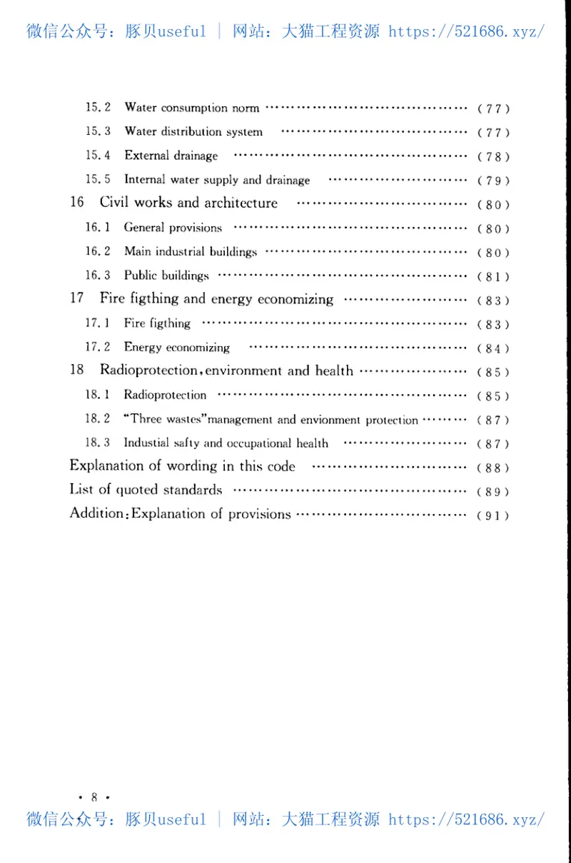 GB50521-2009核工业铀矿冶工程设计规范 预览图