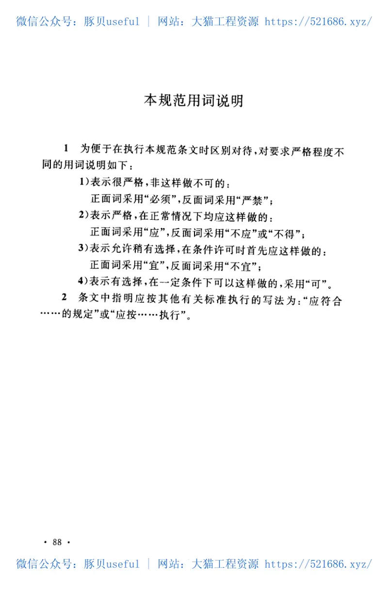 GB50521-2009核工业铀矿冶工程设计规范 预览图