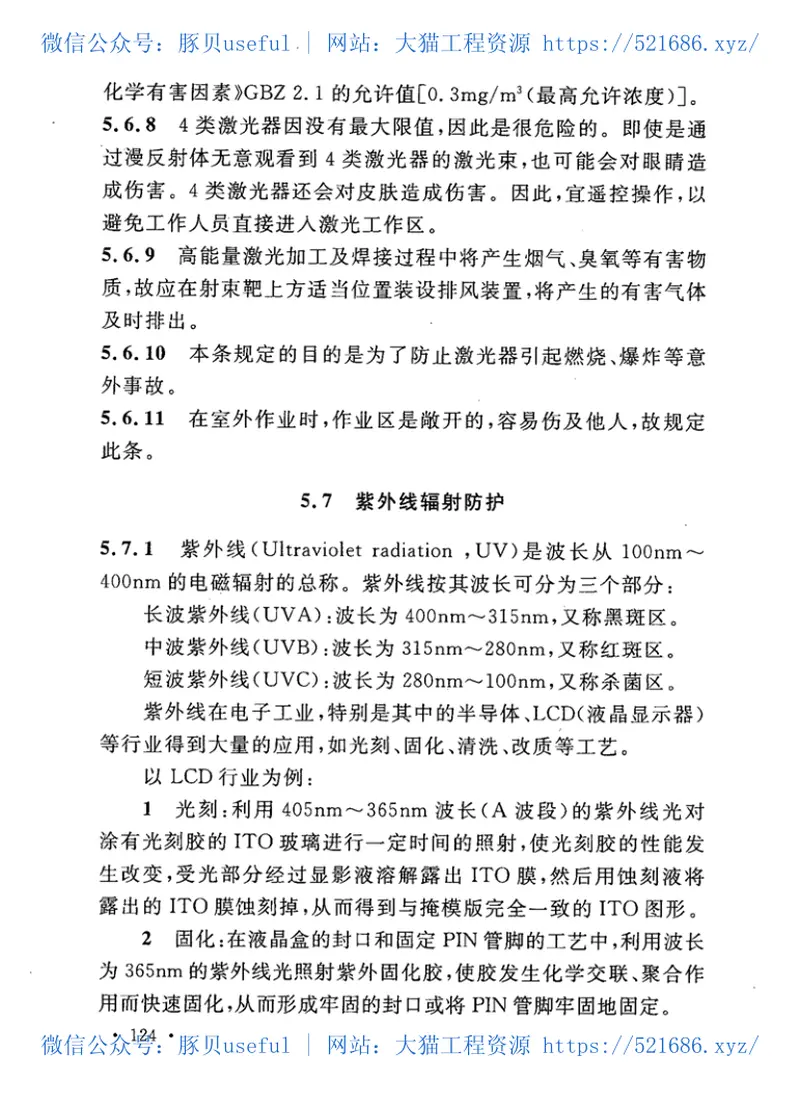 GB50523-2010电子工业职业安全卫生设计规范 预览图