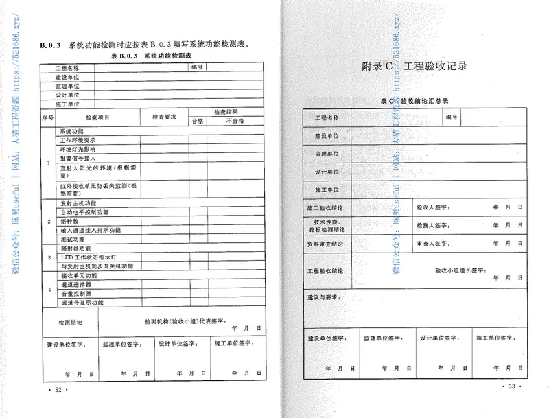 GB50524-2010红外线同声传译系统工程技术规范 预览图