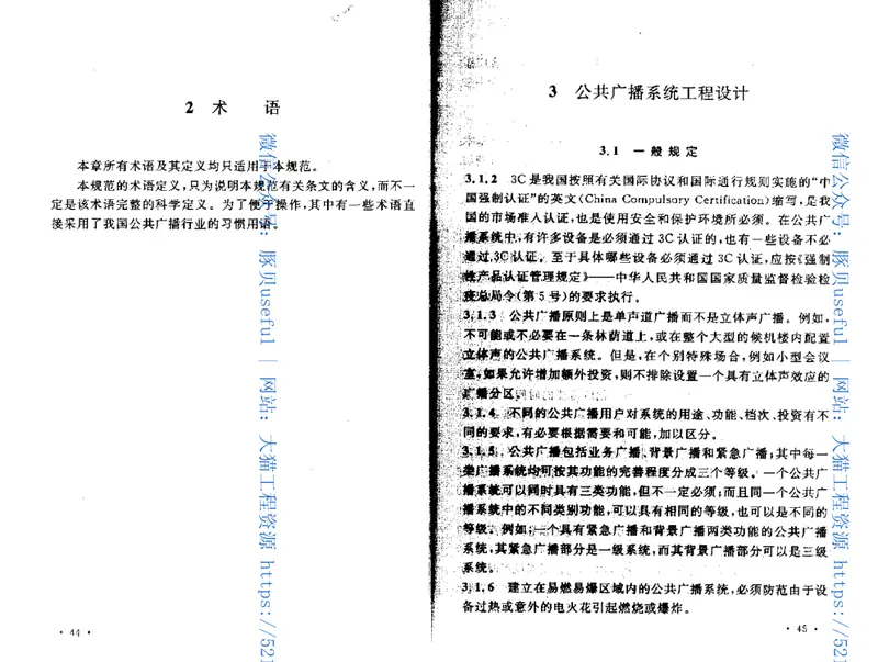 GB50526-2010公共广播系统工程技术规范 预览图