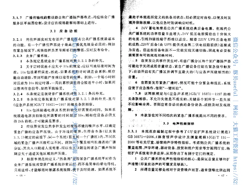 GB50526-2010公共广播系统工程技术规范 预览图