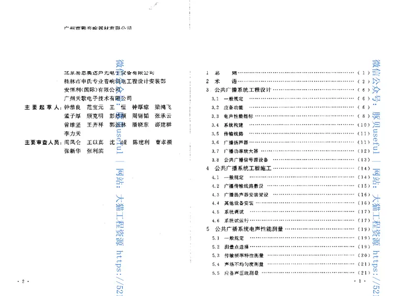 GB50526-2010公共广播系统工程技术规范 预览图