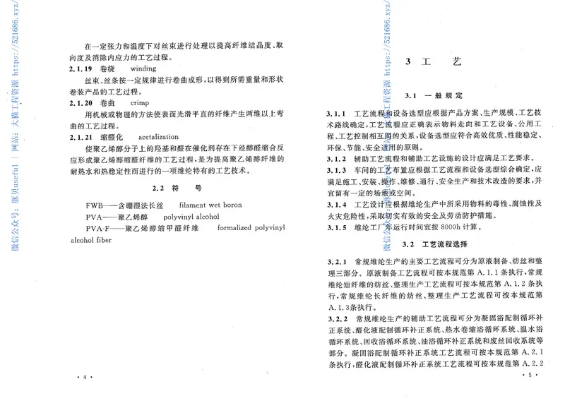 GB50529-2009维纶工厂设计规范 预览图