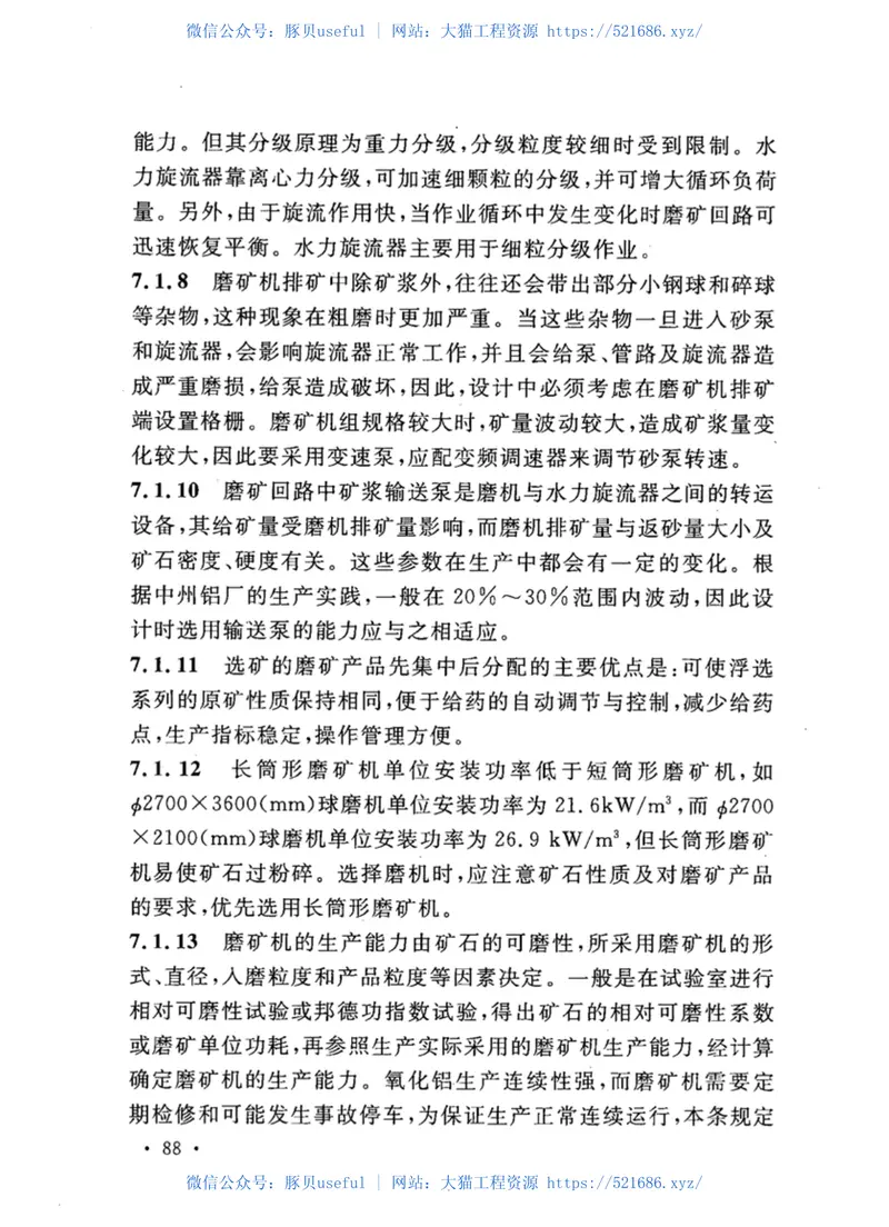 GB50530-2010氧化铝厂工艺设计规范 预览图