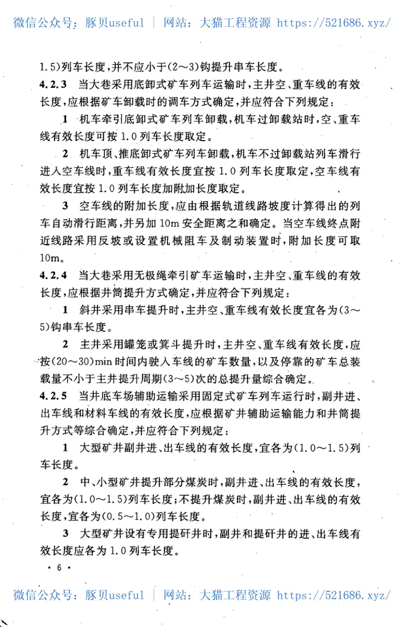 GB50535-2009煤矿井底车场设计规范 预览图