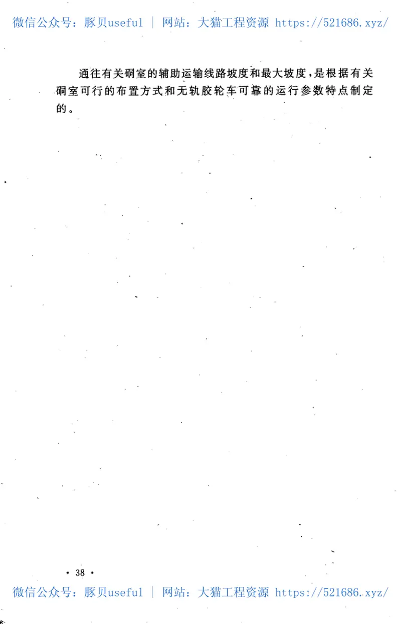 GB50535-2009煤矿井底车场设计规范 预览图