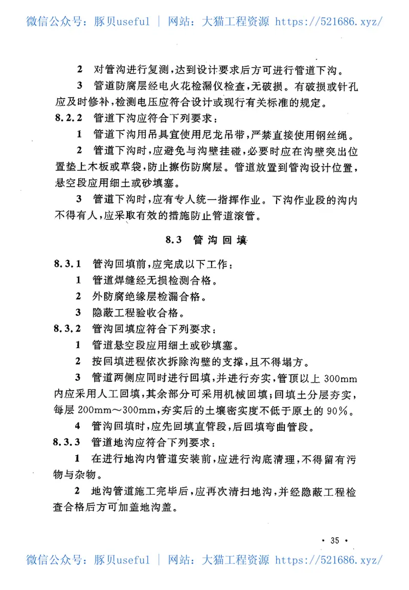 GB50540-2009石油天然气站内工艺管道工程施工规范 预览图