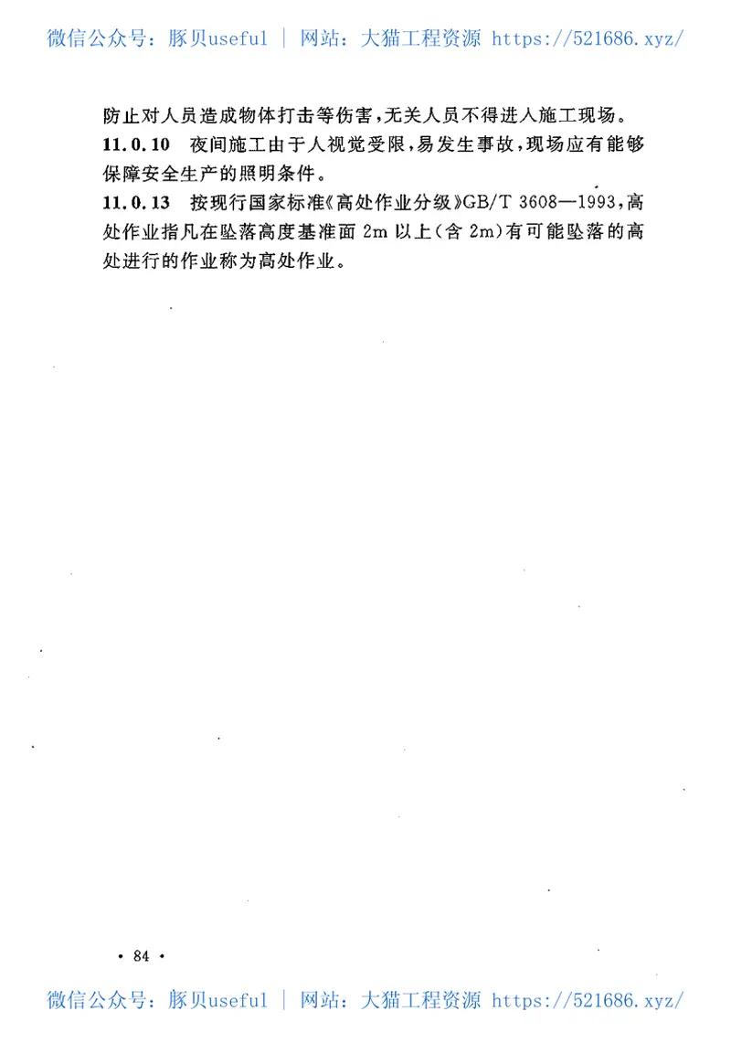 GB50540-2009石油天然气站内工艺管道工程施工规范 预览图