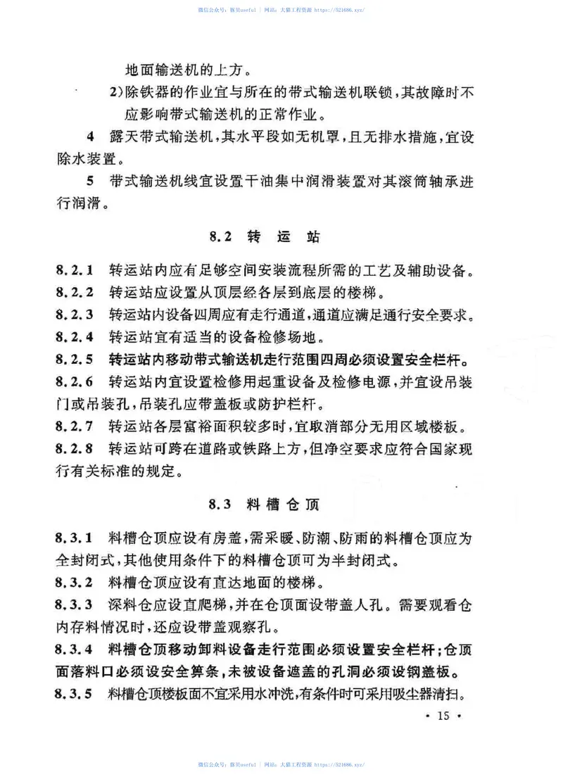 GB50541-2009钢铁企业原料场工艺设计规范 预览图