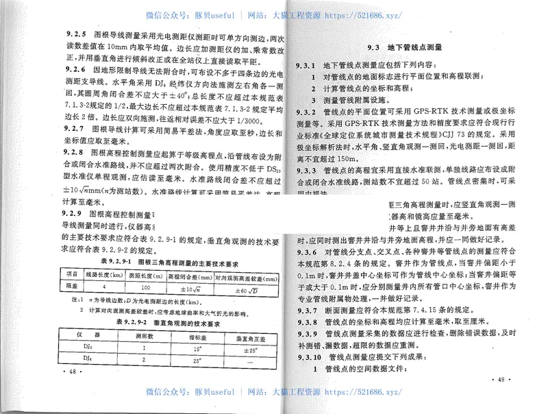 GB50542-2009石油化工厂区管线综合技术规范 预览图
