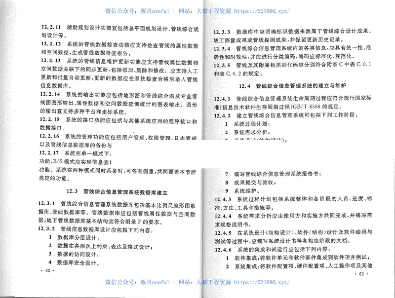 GB50542-2009石油化工厂区管线综合技术规范 预览图