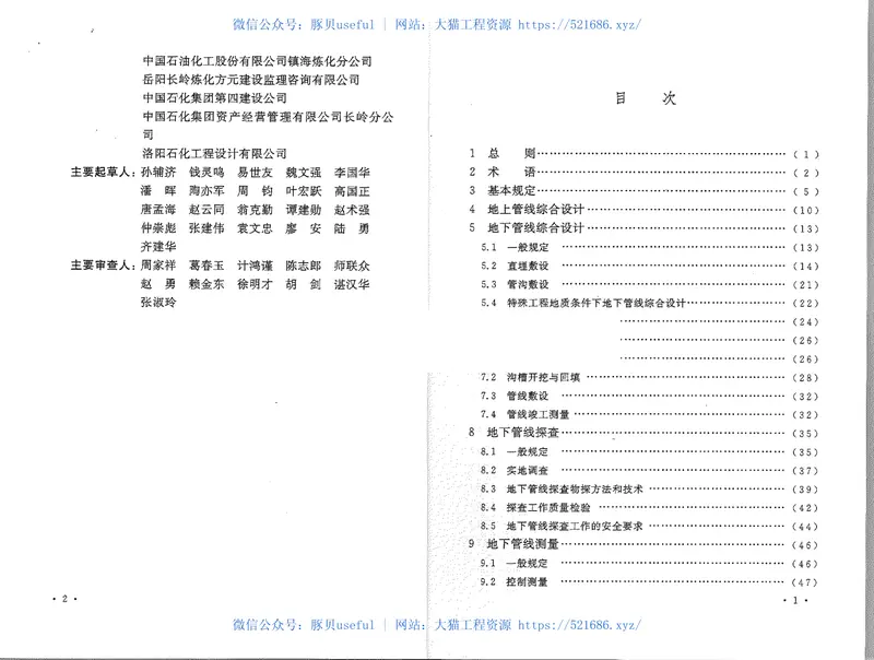 GB50542-2009石油化工厂区管线综合技术规范 预览图