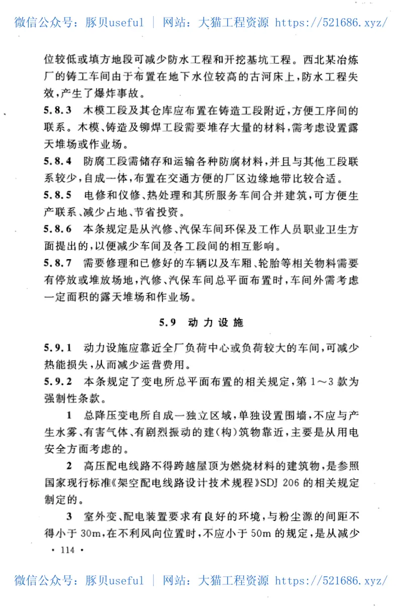 GB50544-2009有色金属企业总图运输设计规范 预览图