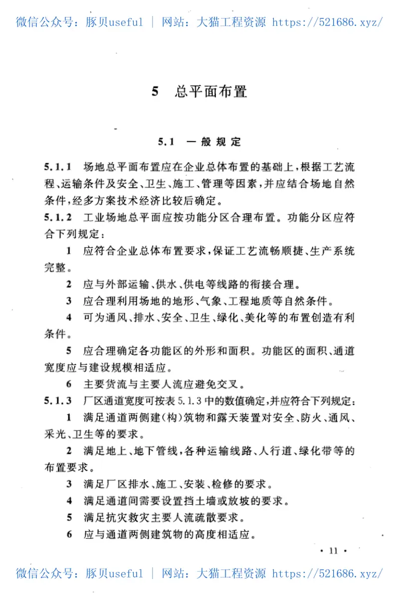 GB50544-2009有色金属企业总图运输设计规范 预览图