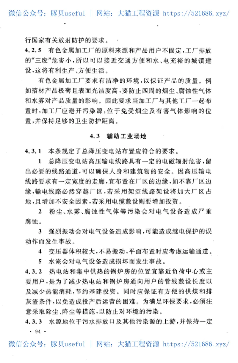 GB50544-2009有色金属企业总图运输设计规范 预览图