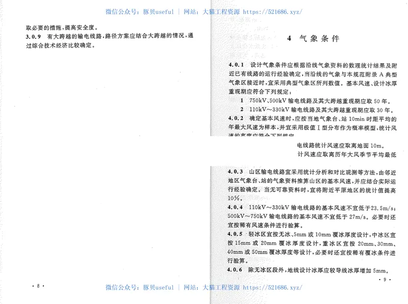 GB50545-2010110kV~750kV架空输电线路设计规范 预览图