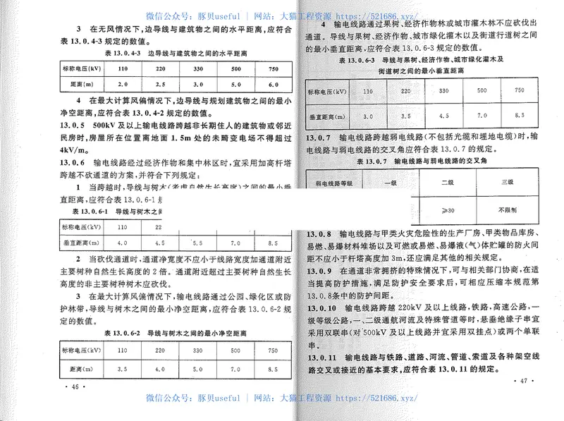 GB50545-2010110kV~750kV架空输电线路设计规范 预览图